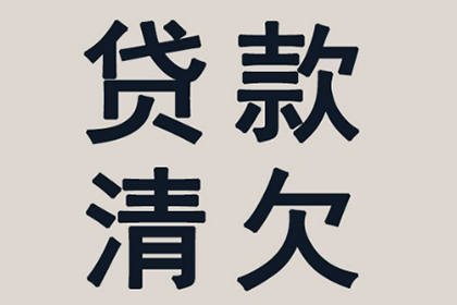 银行债务免除的特定条件